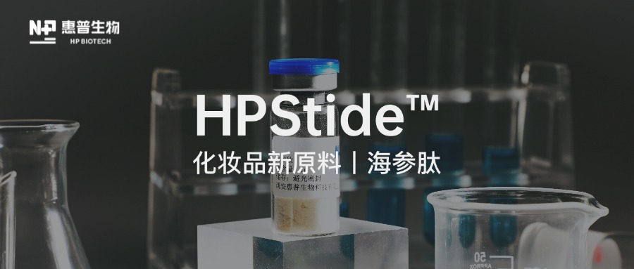 合成生物技術(shù)驅(qū)動，惠普生物海參肽再取新突破！